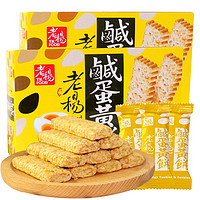 TK FOOD 老杨 咸蛋黄饼干 100gX2盒