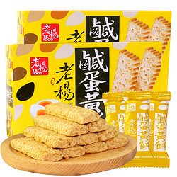 TK FOOD 老杨 咸蛋黄饼干 100gX2盒