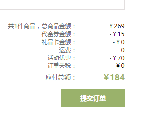 订单截图