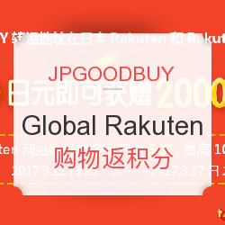JPGOODBUY x Global Rakuten 单笔购物满15000日元