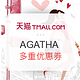 促销活动：AGATHA 白色情人节 项链、手链、耳饰、发饰