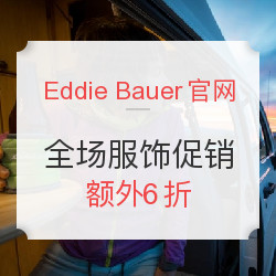 Eddie Bauer美国官网 全场服饰促销