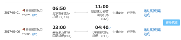 北京-泰国曼谷+芭提雅6日往返含税机票+酒店