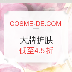 COSME-DE.COM 大牌护肤 优惠专场