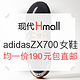 海淘活动：现代百货中文网 adidas 阿迪达斯 ZX 700系列 女士复古跑鞋 优惠专场