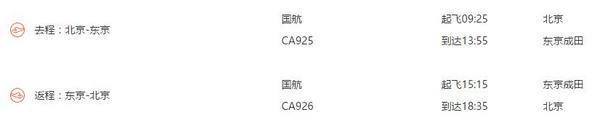 富士山芝樱季:北京-东京+箱根 5日自由行(机票+酒店+富士山一日游+米其林怀石料理)