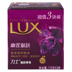 LUX 力士 精油香氛香皂 幽莲魅肤 115g*3块