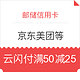 邮储银联信用卡京东、美团、一号店等商户满减