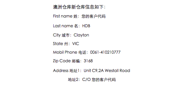 澳洲仓库搬迁 / 近期海淘风险提示