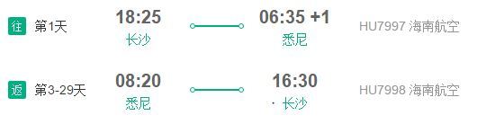 西安/长沙-悉尼/墨尔本直飞往返含税
