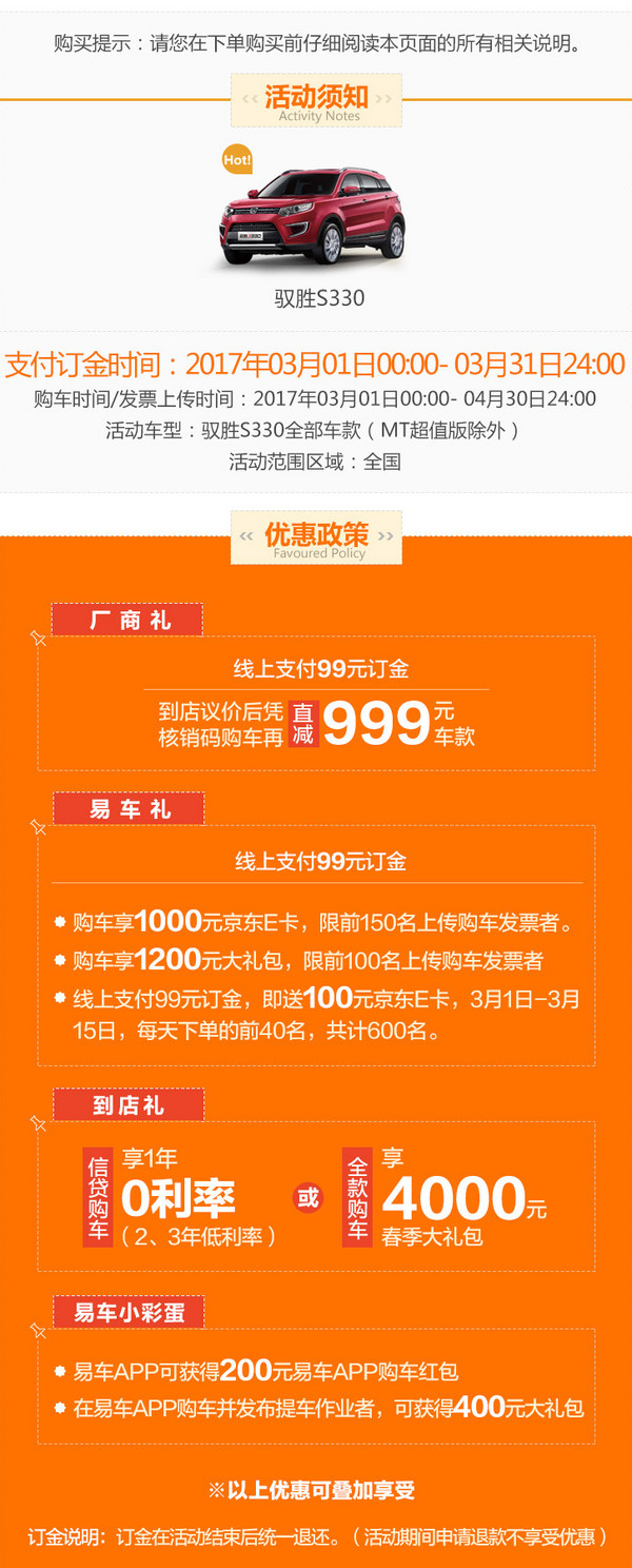 购车必看：驭胜S330 订金99元