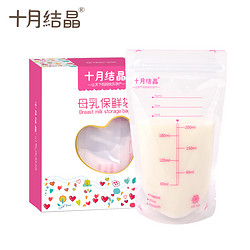 十月结晶 储奶袋母乳保鲜袋母乳存奶袋200ml 50片装