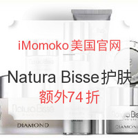 海淘活动:iMomoko美国官网 Natura Bisse护肤专场