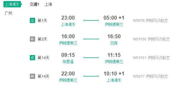 上海/广州-阿塞拜疆/格鲁吉亚/亚美尼亚15日机票+签证