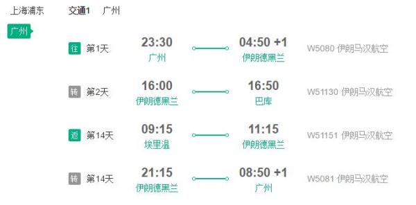 上海/广州-阿塞拜疆/格鲁吉亚/亚美尼亚15日机票+签证