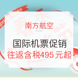南航国际线特价机票 全国多地出发