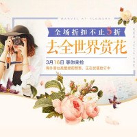 去全世界赏花：途家 清明出游度假美屋