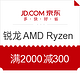 优惠券：锐龙 AMD Ryzen CPU新品