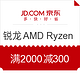  优惠券：锐龙 AMD Ryzen CPU新品　