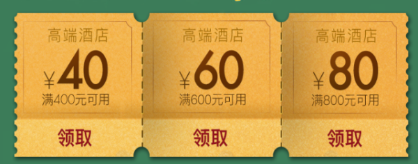 大众点评网 酒店 满400减40/600减60/800减80元 优惠券