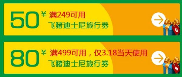 3.18再来袭:上海迪士尼春季畅游季卡