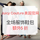 海淘活动：Juicy Couture美国官网 全场服饰鞋包