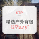 海淘活动：STP 精选户外背包 促销（含GREGORY、CAMELBAK、HIGH SIERRA等）