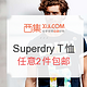  促销活动：西集网 Superdry 男士T恤专场　