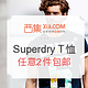 促销活动：西集网 Superdry 男士T恤专场