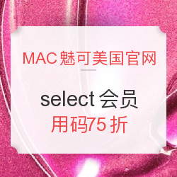 MAC魅可美国官网 select会员