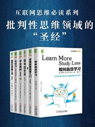 《批判性思维套装》（共6册）kindle版