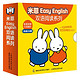 《米菲Easy English双语阅读系列》（套装共24册）+《小脚鸭情商管理绘本》（共10册）