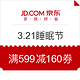 限PLUS会员、优惠券码：京东 3.21睡眠节 PLUS会员专享