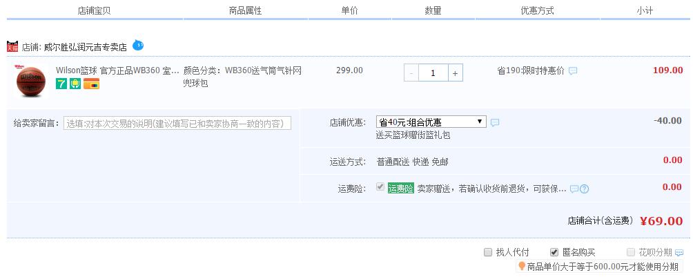 订单截图