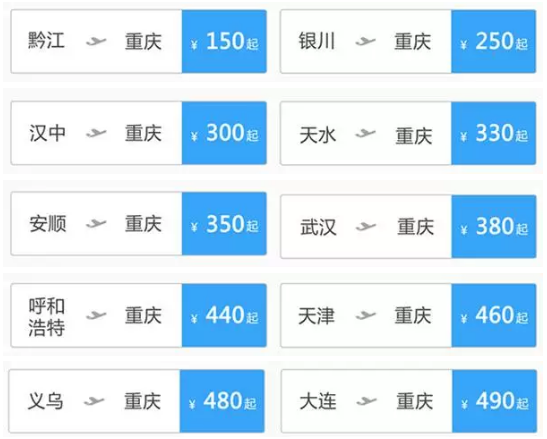 特价机票：华夏航空 全国多地-重庆 单程含税