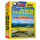  《2017中国自助游 》（中国铁道出版社）　