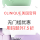 优惠券码：CLINIQUE 倩碧 美国官网 护肤美妆