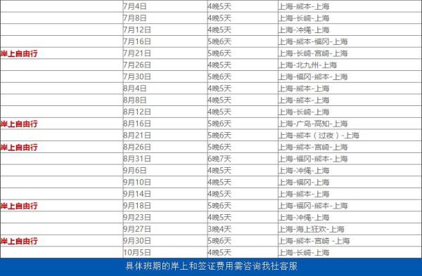 皇家加勒比 海洋量子号 上海出发日本航线