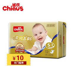 Chiaus 雀氏 升级版柔润金棉 婴儿纸尿裤试用装 S12片 
