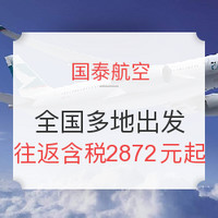 国泰航空：全国多地-北美/欧洲/南亚 往返含税