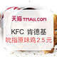  促销活动：KFC 肯德基 经典美味限时特价　