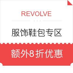 REVOLVE 服饰鞋包 促销活动