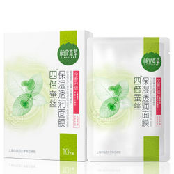 INOHERB 相宜本草 四倍蚕丝保湿透润面膜25g*10片