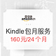  促销活动：亚马逊中国  Kindle Unlimited电子书订阅服务 限时特价　