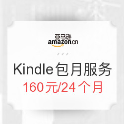 亚马逊中国  Kindle Unlimited电子书订阅服务 限时特价