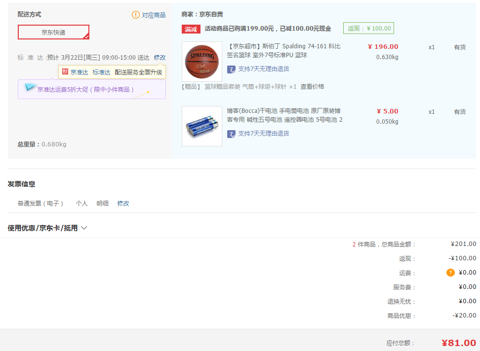 订单截图