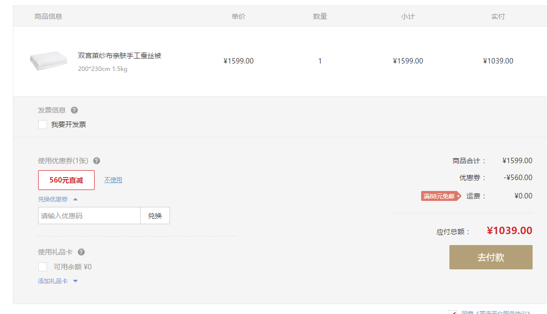 网易严选 手工蚕丝被 200*230cm