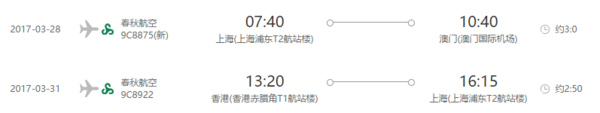 上海-澳门+香港4天往返含税机票+首晚酒店