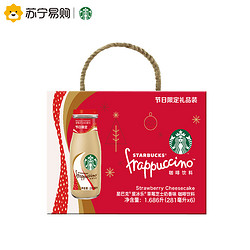 STARBUCKS 星巴克 星冰乐 草莓芝士 节日钥匙扣 套装 281ml*6瓶