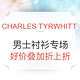 促销活动：CHARLES TYRWHITT美国官网 男士衬衫专场